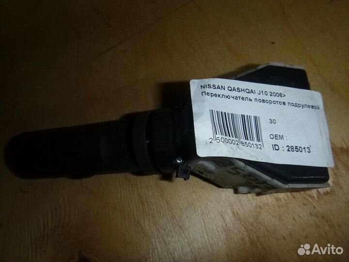 Переключатель поворотов подрулевой nissan qashqai