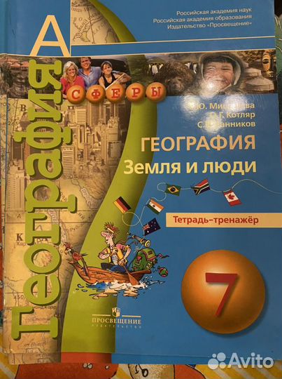 География 7 класс