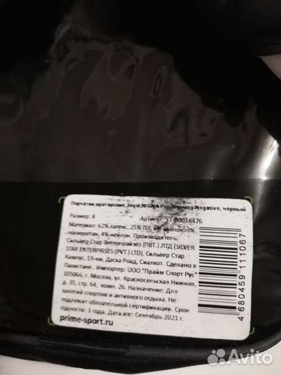 Перчатки вратаря 8размер