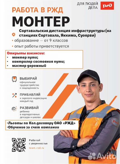 Монтер пути (ржд)