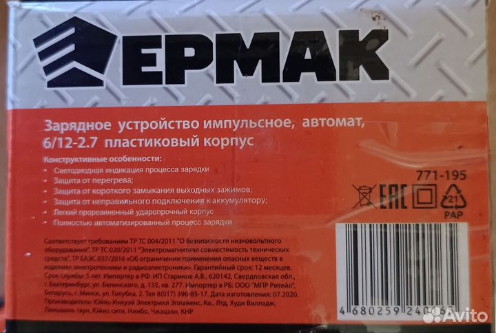 Зарядное устройство