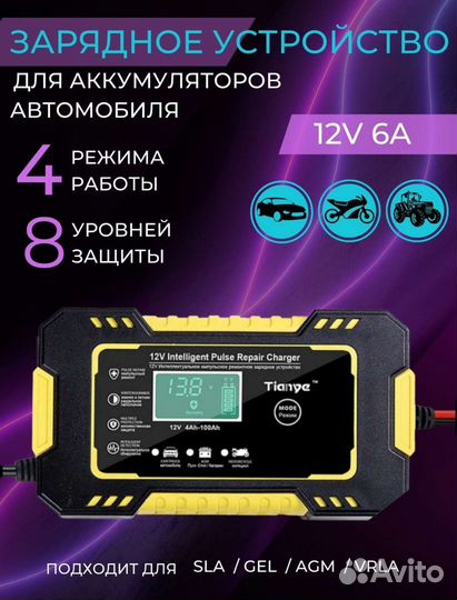 Зарядное устройство для акб универсальное