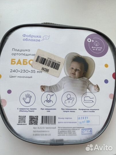 Подушка-бабочка