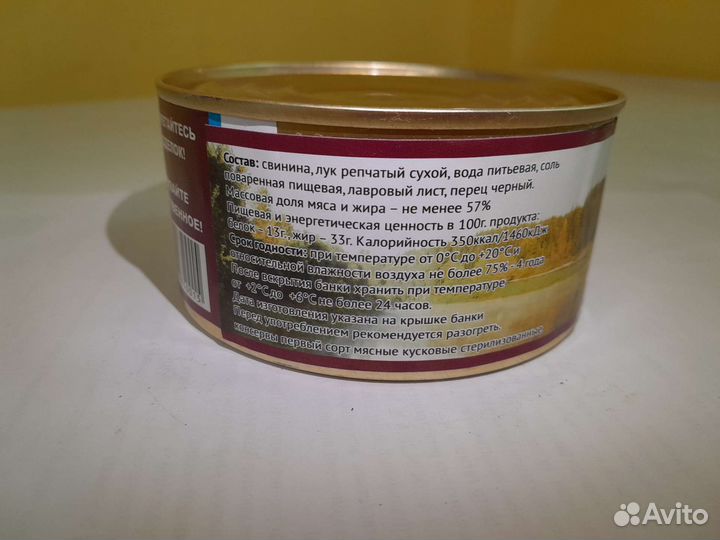 Свиная тушенка