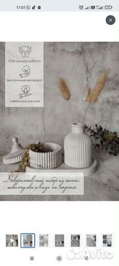 Декоративный гипсовый набор