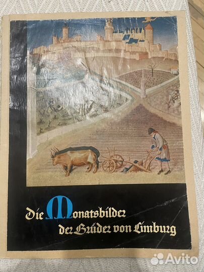 Календарь братьев лимбургов, 1962
