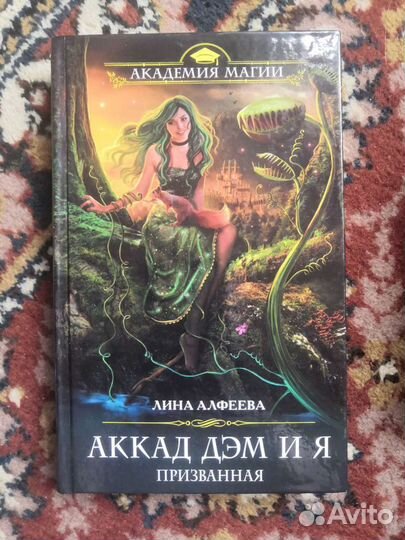 Книги. Лина Алфеева