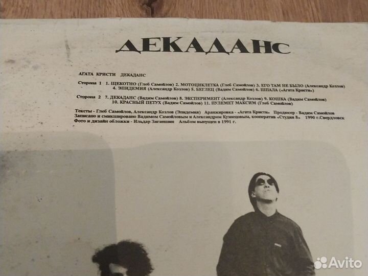 Винил группа Агата Кристи