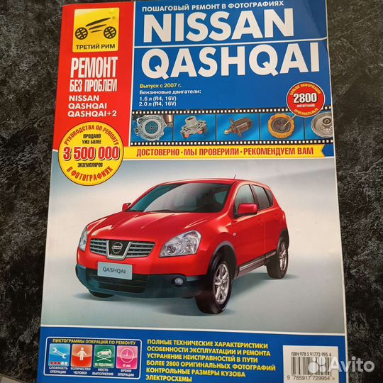 Книга пошаговый ремонт Nissan Qashqai