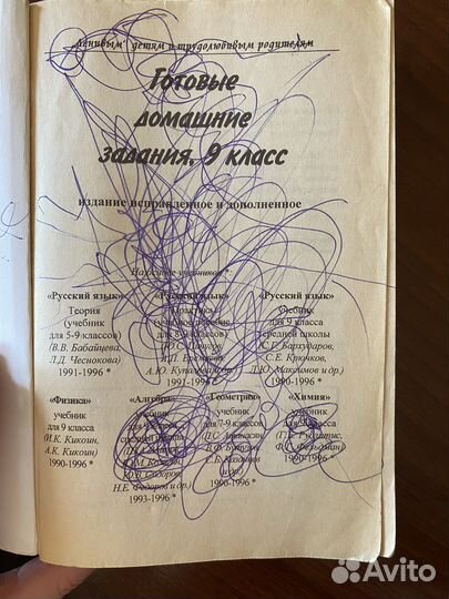 Учебник 9 кл, Русский яз,математика, физика, химия