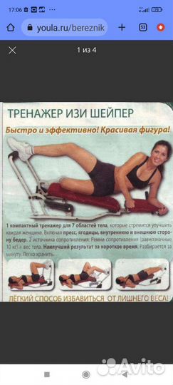 Тренажер Изи Шейпер для женщин