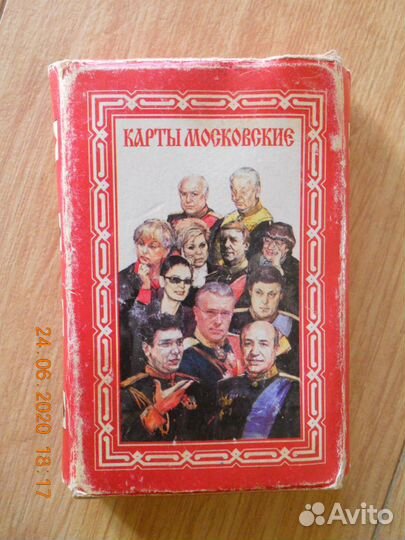 Игральные карты Московские