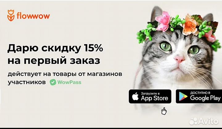Промокод цветы flowwow