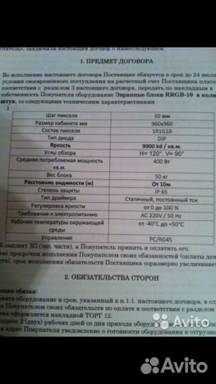 Светодиодный экран
