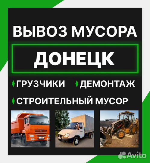 Вывоз мусора