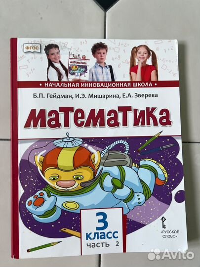 Математика 3 класс Гейдман