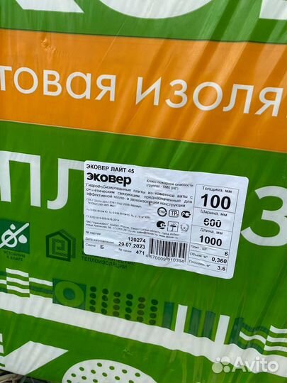 Утеплитель минвата для стен и кровли