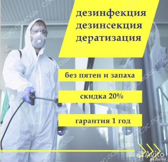 Уничтожение тараканов клопов короедов мышей запаха