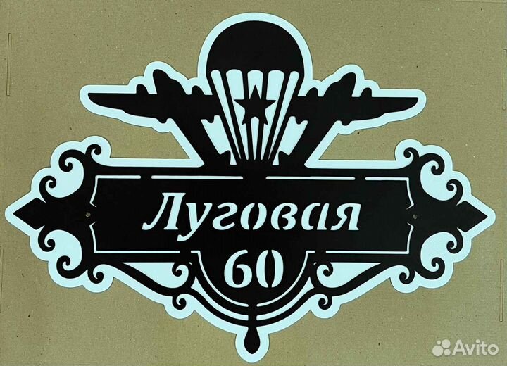 Стильная адресная табличка