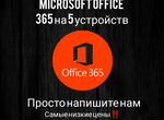 Активация microsoft office 365