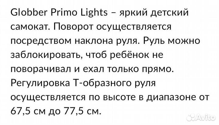 Самокат Globber трёхколёсный