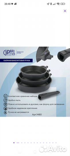 Набор сковородок gipfel