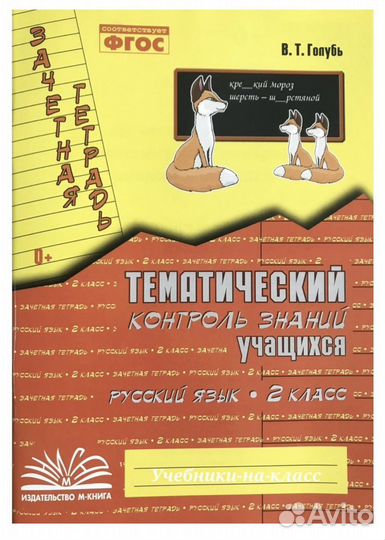 Тетрадь Голубь