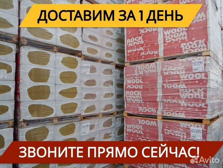 Утеплитель Rockwool Скандик