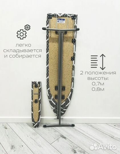 Доска гладильная