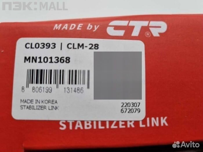 Стойки стабилизатора CTR CLM-28