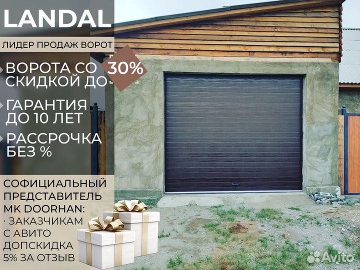 Ворота секционные