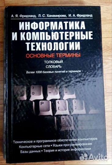 Энциклопедии. Словари. Справочники