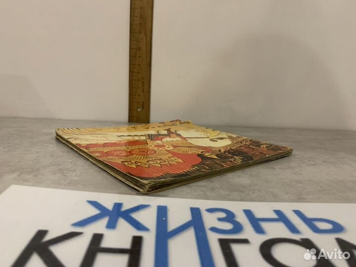 Коромыслов Б. Мстера