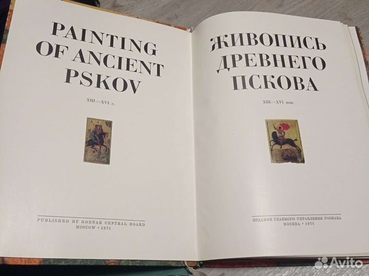Альбом Живопись Древнего Пскова 1971 год