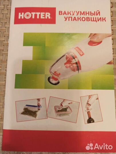 Вакуумный упаковщик hotter c адаптером+ пакеты