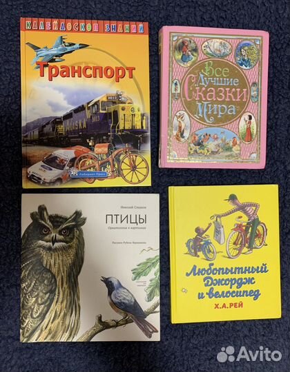 Детские книги разные