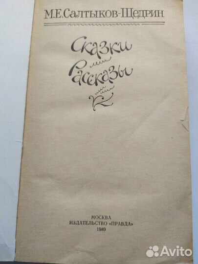 Книга-Сказки, Книга-Басни, Книга-Игра