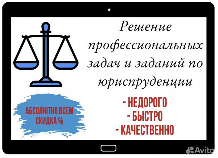 Решение задач и не только по юриспруденции