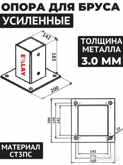 Опора для бруса 140*140