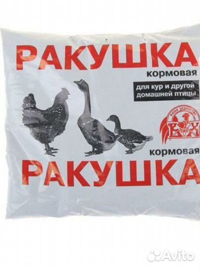 Гравий, ракушка, известняковая мука, мел для птицы