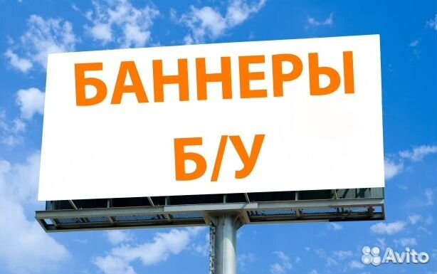 Баннер (любой размер)