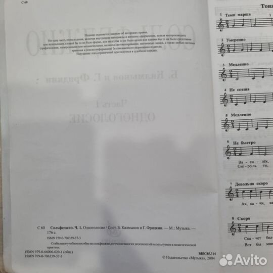 Сольфеджио калмыков фридкин одноголосие