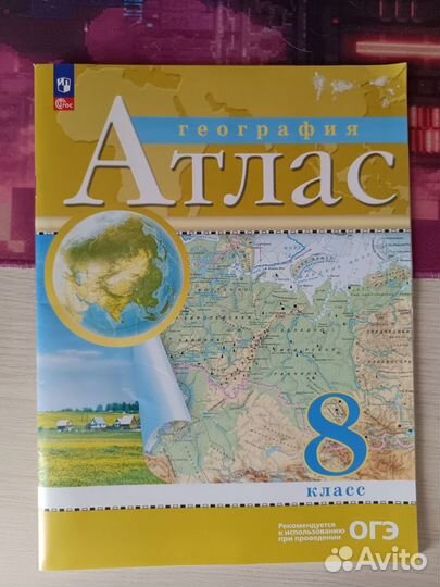 Атлас по географии 7,8 и 9 классы