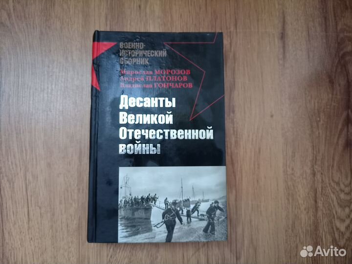 Десанты Великой Отечественной войны. 2008 год