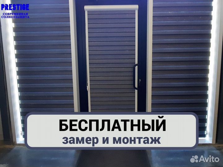 Рулонные шторы, Жалюзи, Бесплатная установка