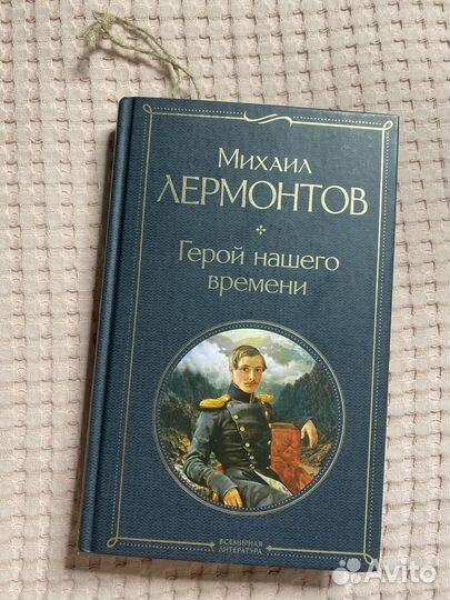 Книга М.Лермантов 