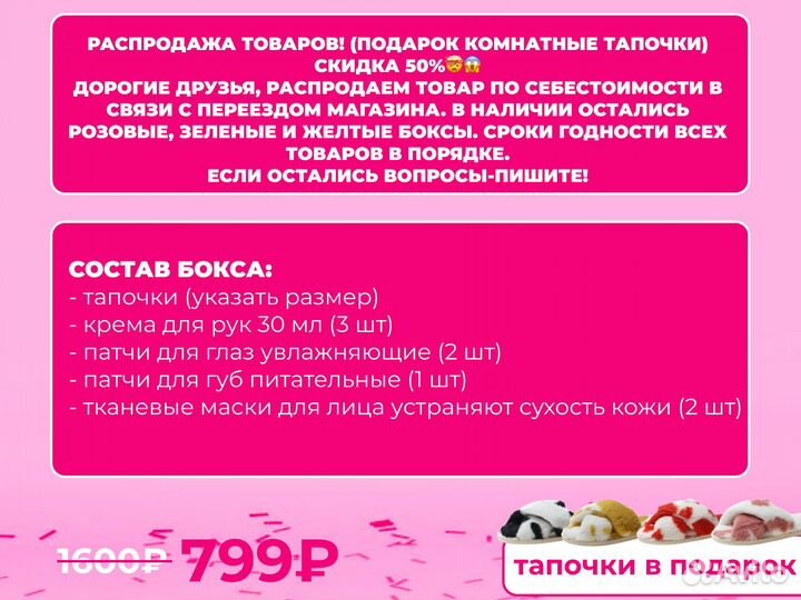 Набор для подарка + бесплатно тапочки