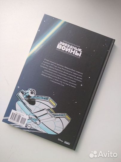 Комикс Звездные войны Классика. Часть 1