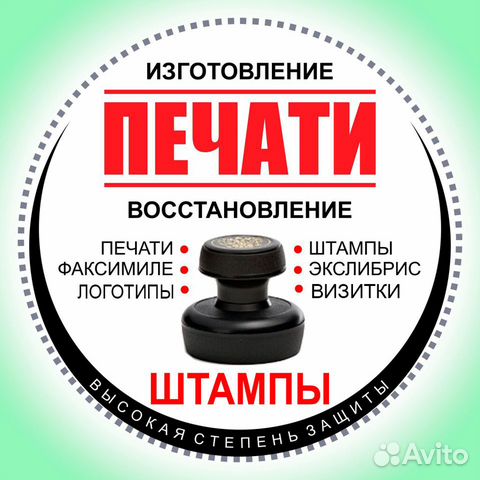 Печати, штампы, Визитки (макет), Логотипы