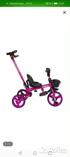 Трехколесный велосипед